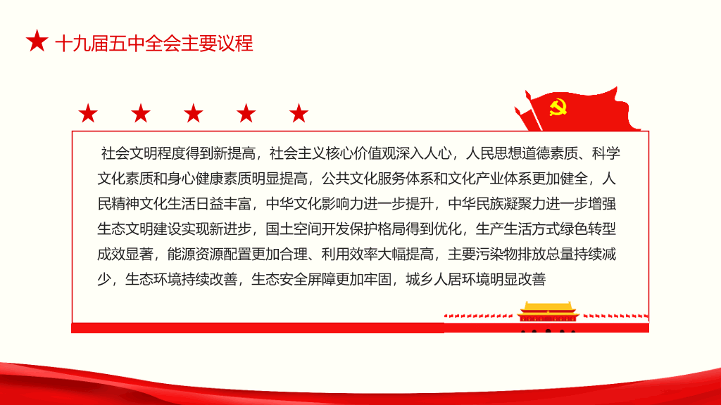 54#十九届五中全会解读PPT模板