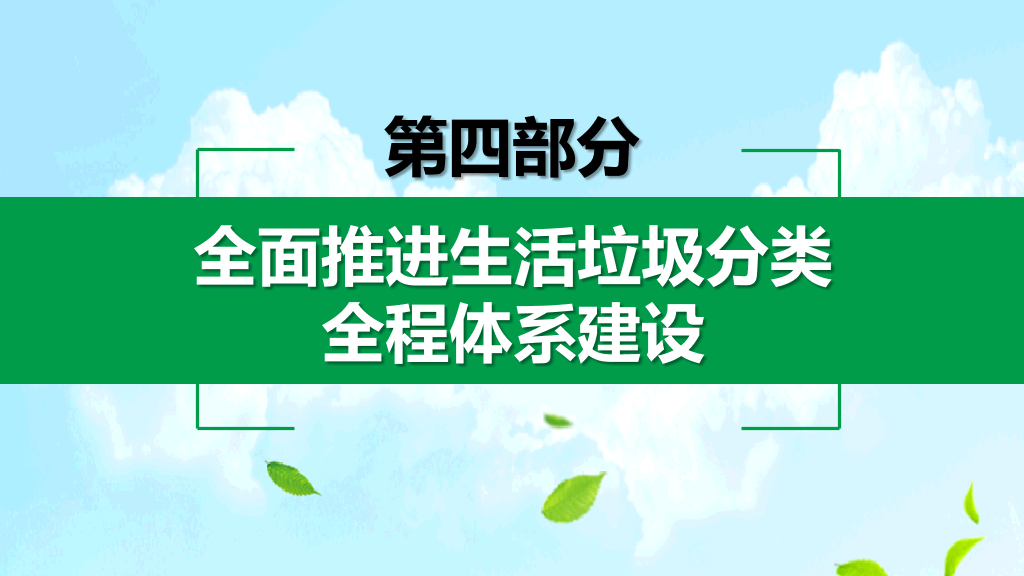 169#生活垃圾管理条例解析PPT