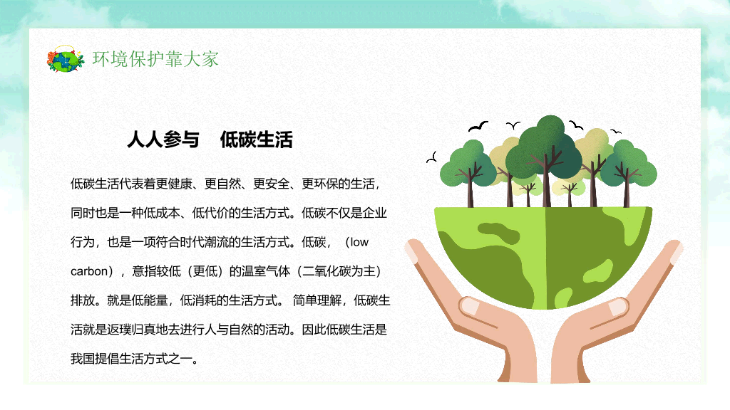 169#保护环境向污染宣战环保PPT模板