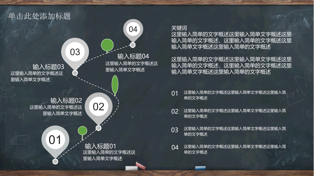 102#精美黑板卡通教师节PPT模板