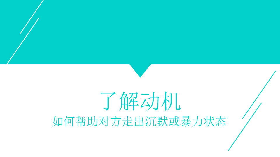 174#高效能沟《关键对话》PPT读书笔记