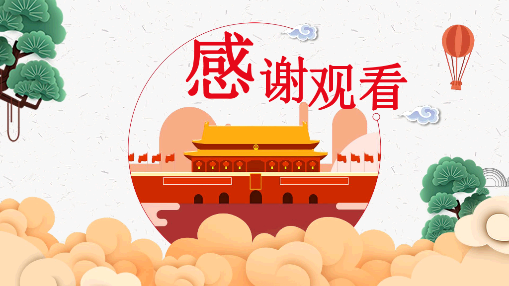 102#喜庆中国风欢度国庆PPT模板