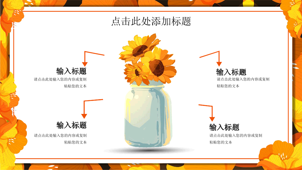 102#金黄色花卉背景的秋分PPT模板