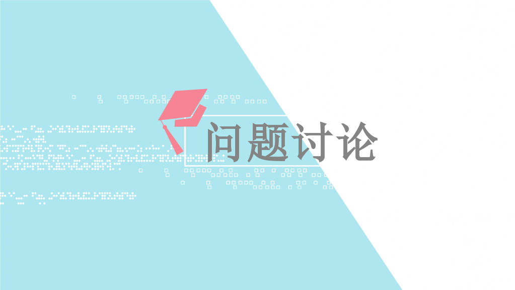 河南农业大学本科毕业论文答辩PPT