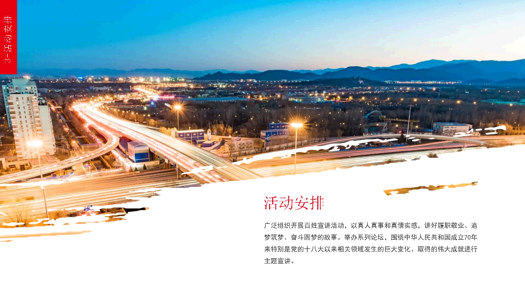 102#国庆建国70周年大庆PPT模板