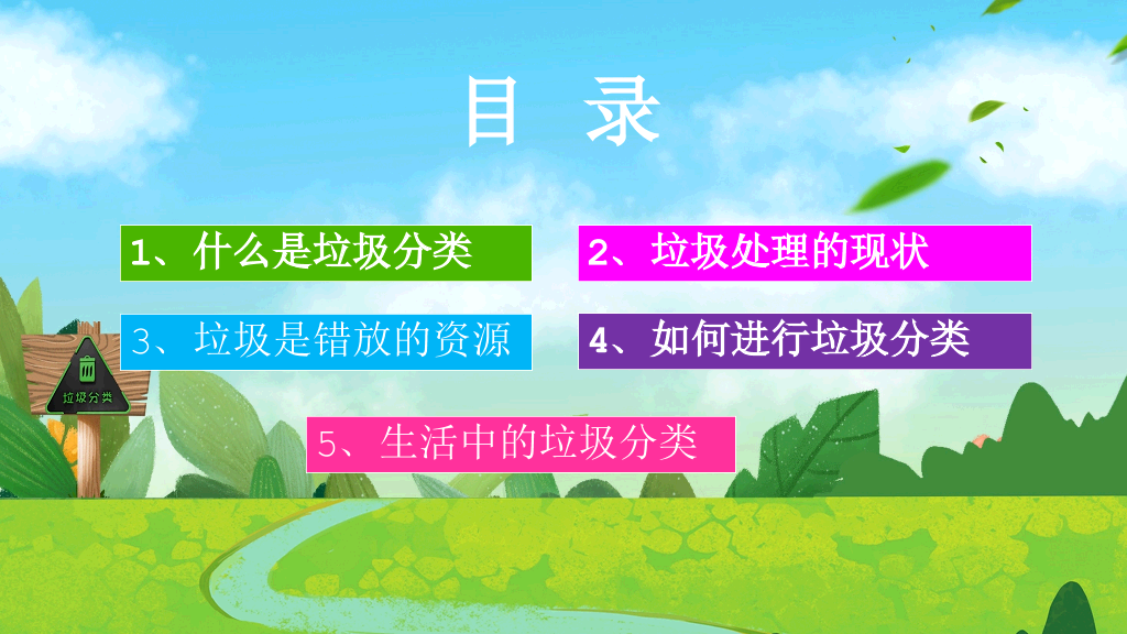 169#垃圾分类从我做起 (2)