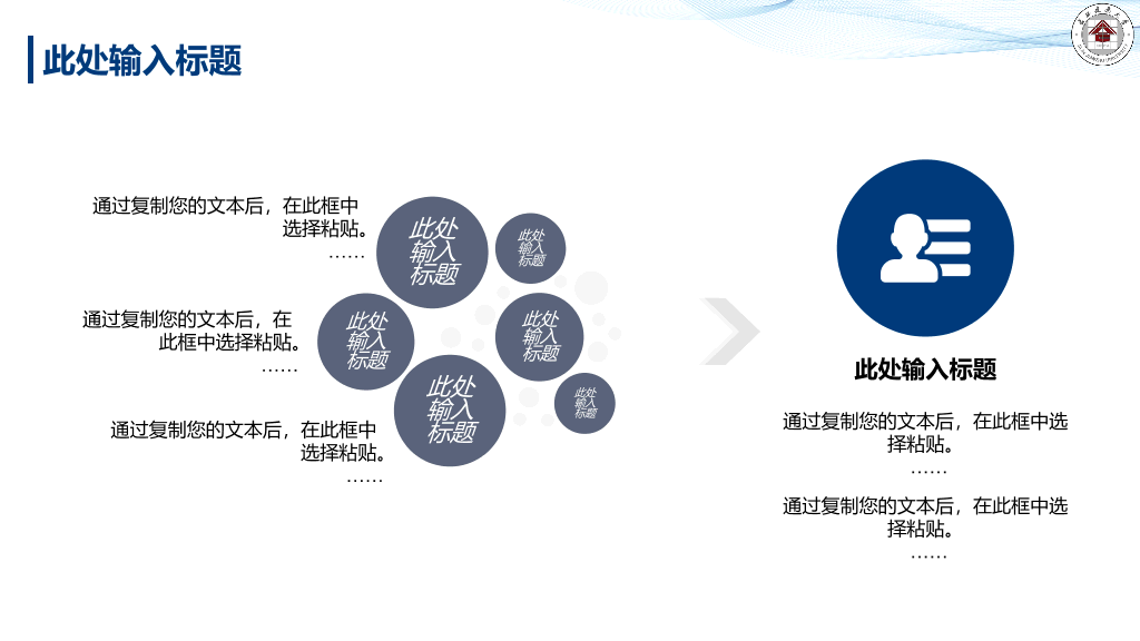 吉林建筑大学本科毕业论文答辩PPT