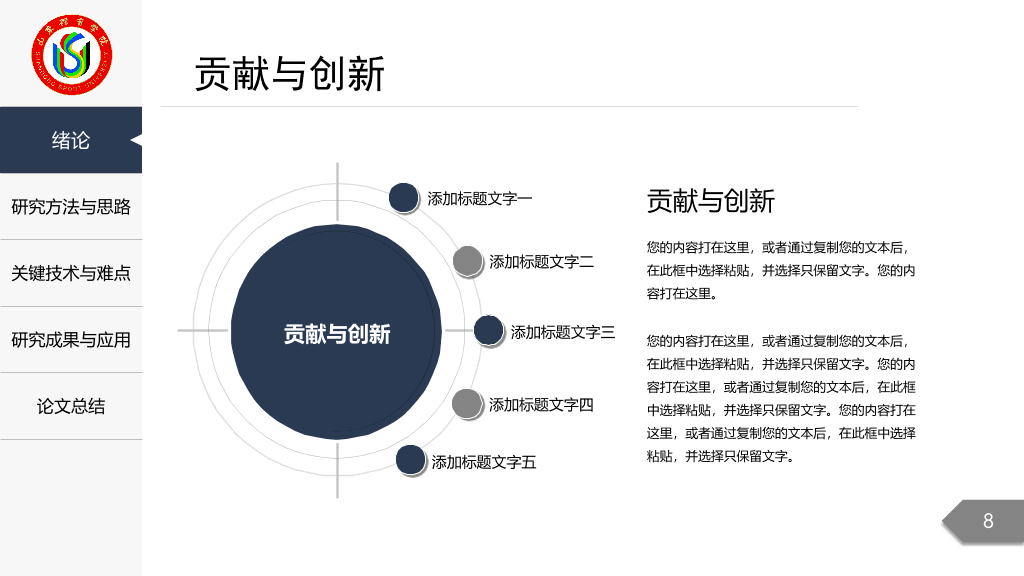 山东体育学院本科毕业论文答辩和论文选题PPT