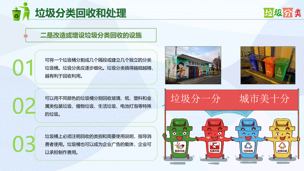 169#垃圾分类从我做起,共建文明卫生城市 (2)