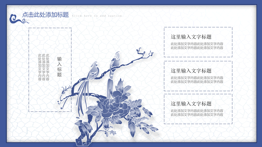 中国风#唯美青花瓷中国风PPT模板