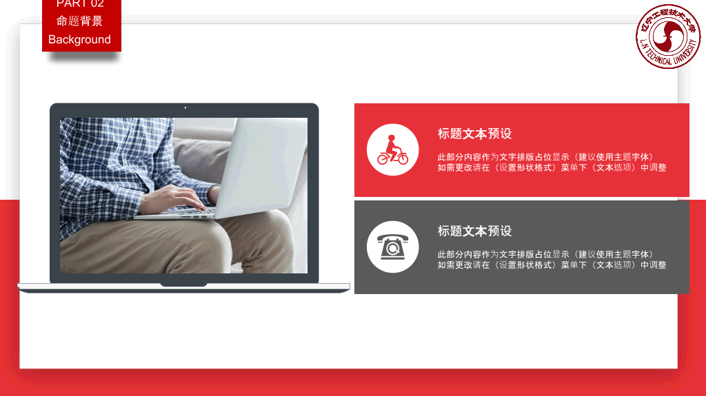 辽宁工程技术大学本科毕业论文答辩PPT