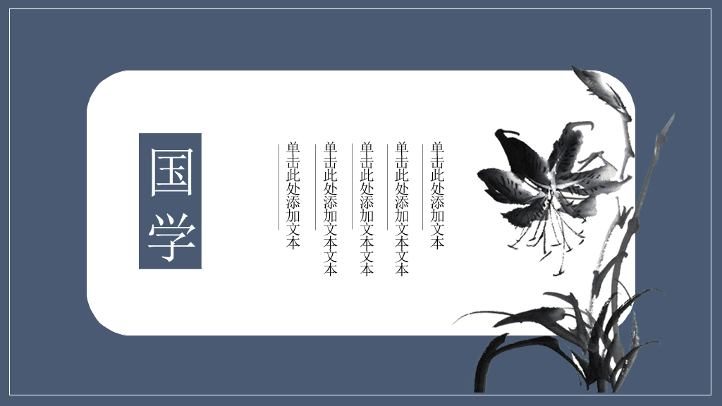 中国风#古典中国风PPT模板下载