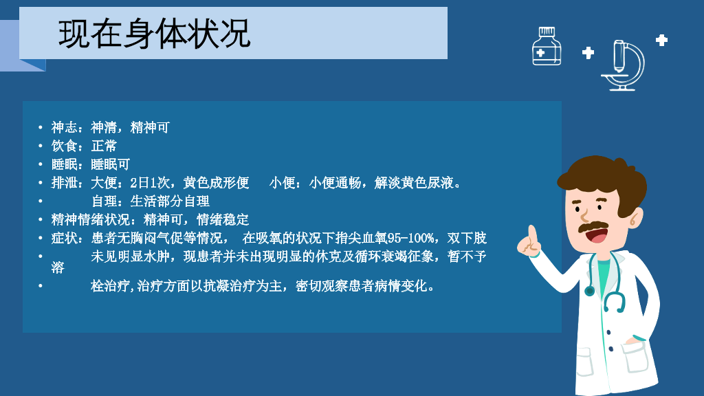 105#肺栓塞病人护理查房-3