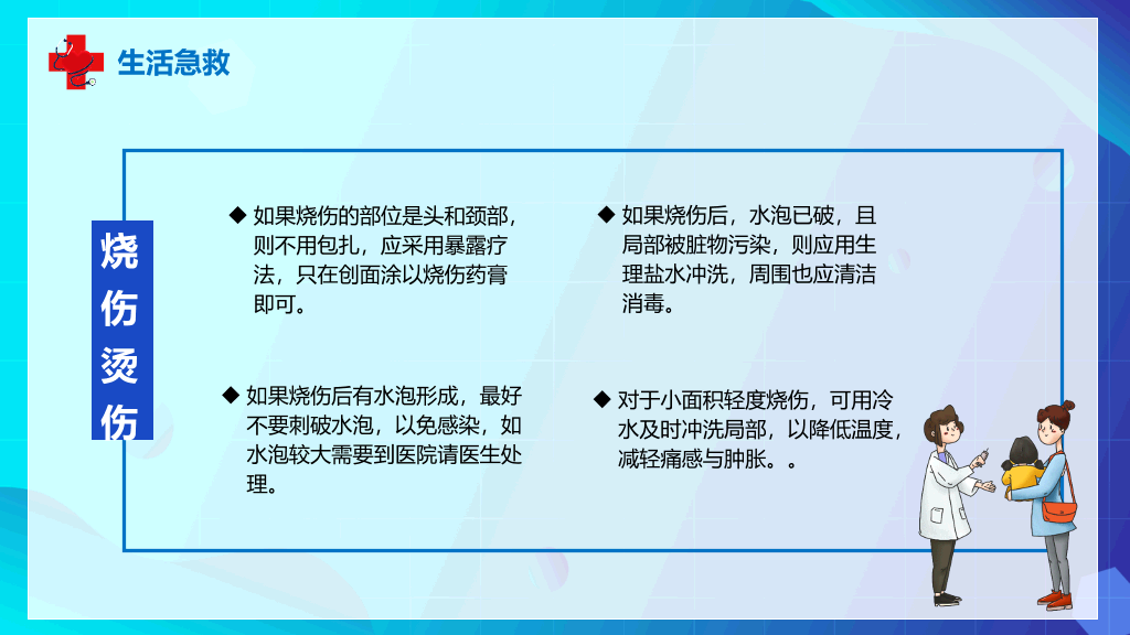 105#急救知识常识培训PPT模板