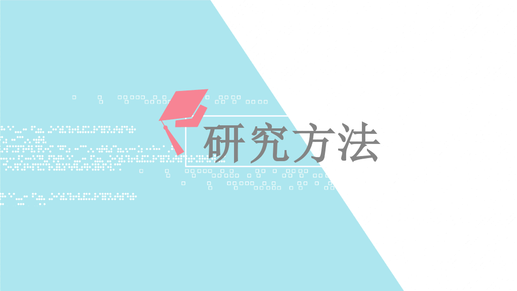 河南农业大学本科毕业论文答辩PPT