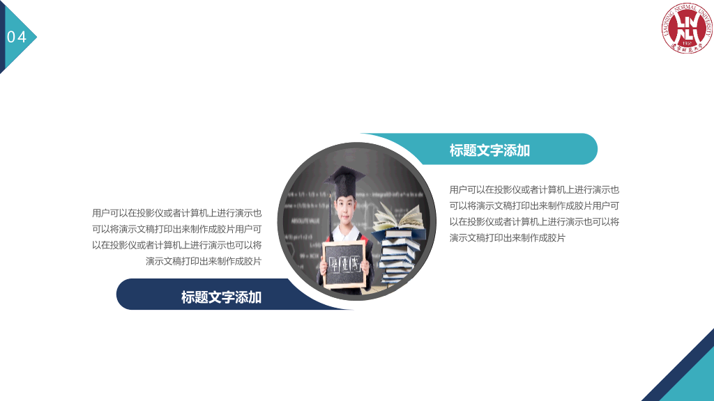 辽宁师范大学本科毕业论文答辩PPT