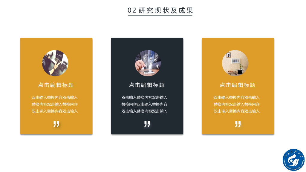 山东科技大学本科毕业论文答辩和论文选题PPT