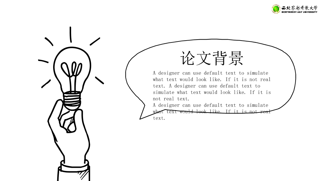 西北农林科技大学本科毕业论文答辩和论文选题PPT