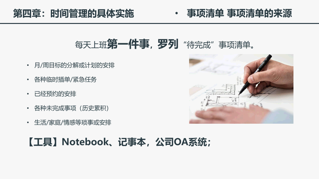 123#时间管理培训课件PPT模板
