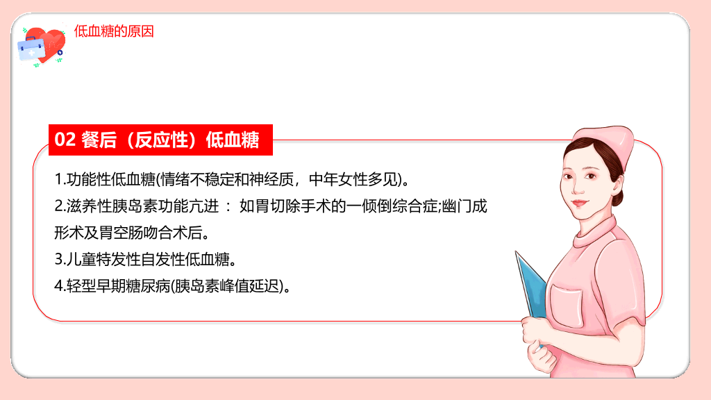105#低血糖休克护理治疗查房PPT