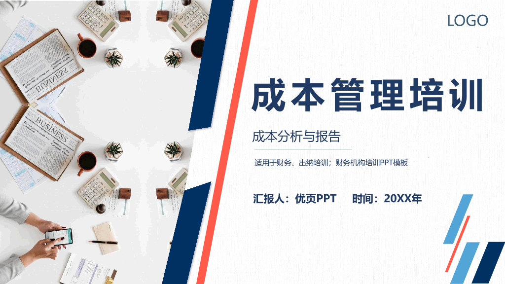 112#成本分析管理培训PPT模板