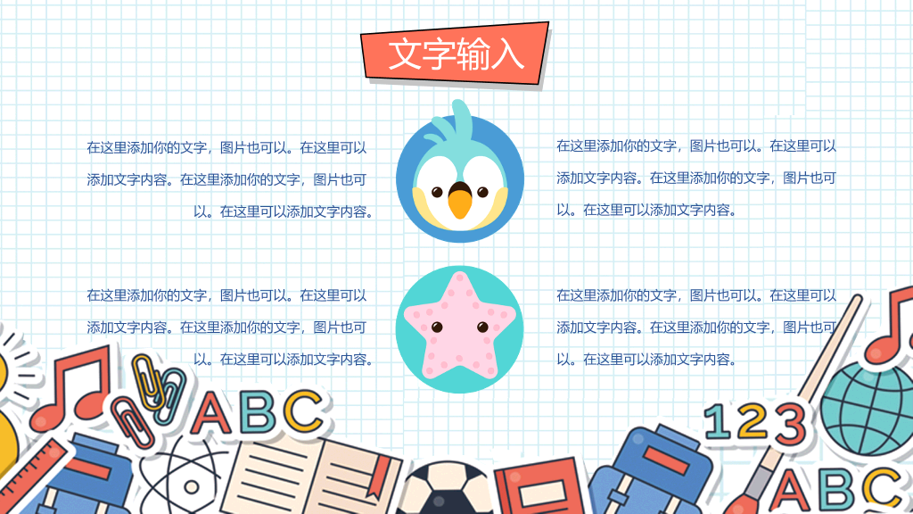 彩色卡通文具背景的教学说课PPT