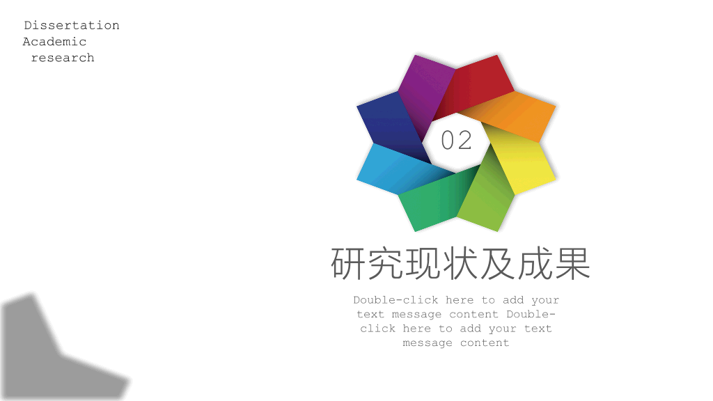 浙江海洋大学本科毕业论文答辩PPT