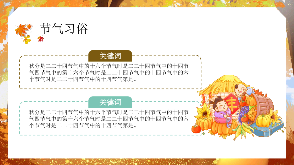 102#金色银杏林中的女孩背景秋分PPT