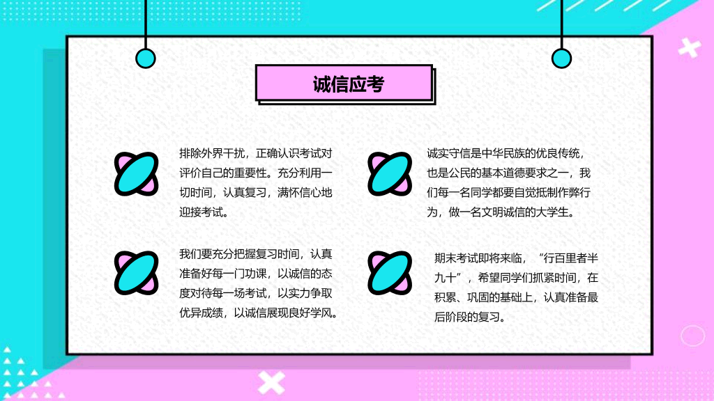 173#规范大题,诚信应试励志主题班会