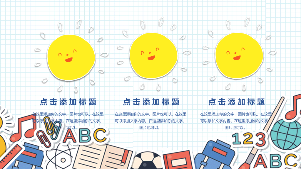 彩色卡通文具背景的教学说课PPT