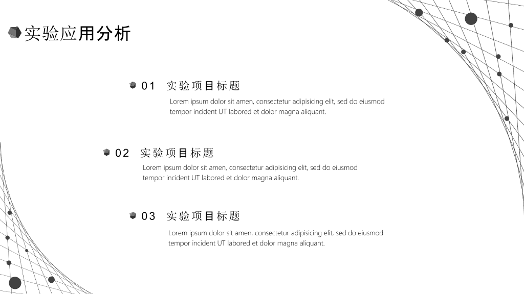 同济大学本科毕业论文答辩和论文选题PPT