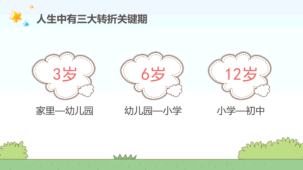 168#幼儿园家长会主题班会PPT15