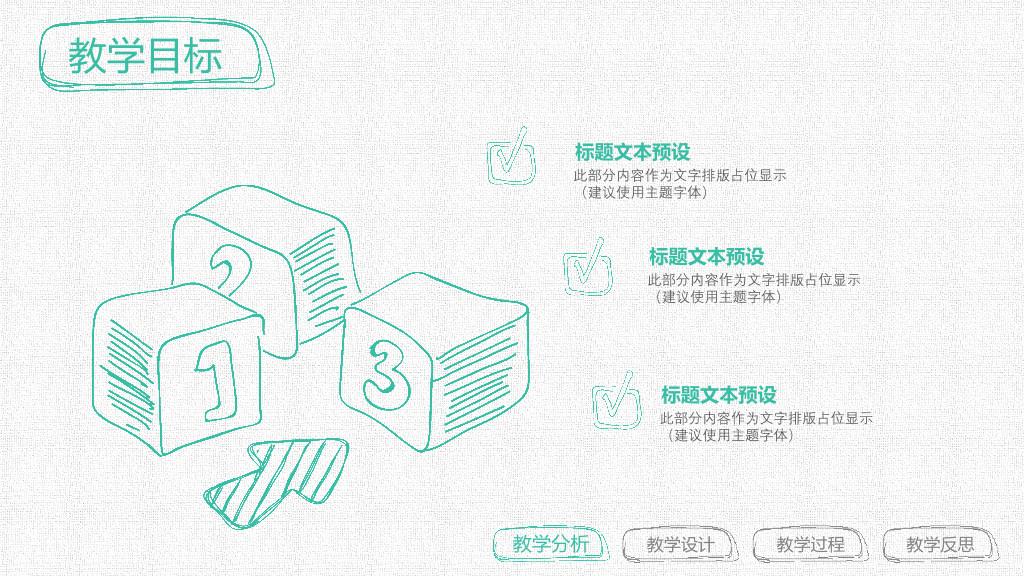 170#信息化教学大赛主题PPT