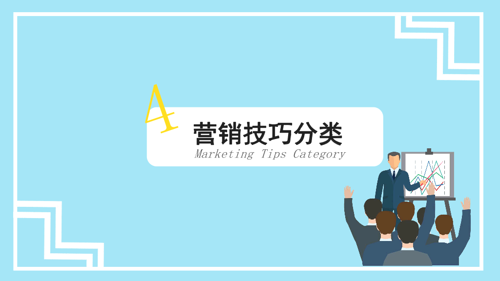 121#销售市场营销技巧培训PPT模板