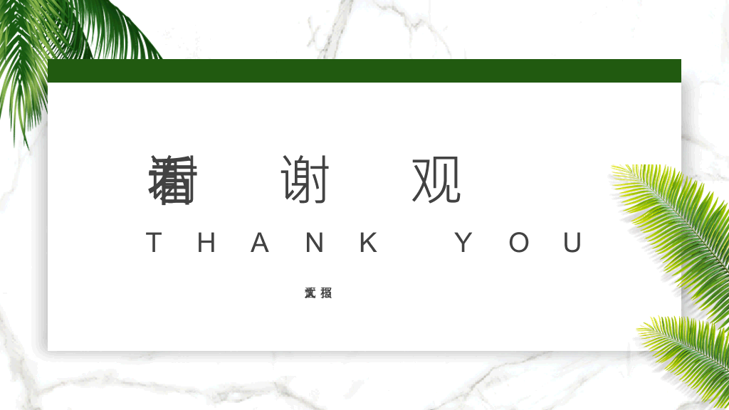 广州大学本科毕业论文答辩PPT