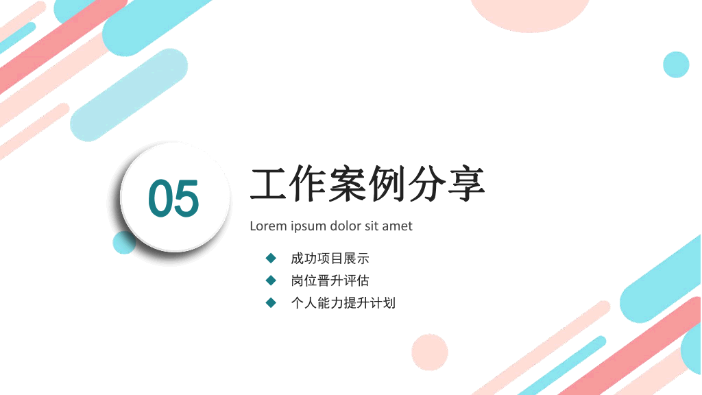 107#职级竞聘述职报告PPT模板
