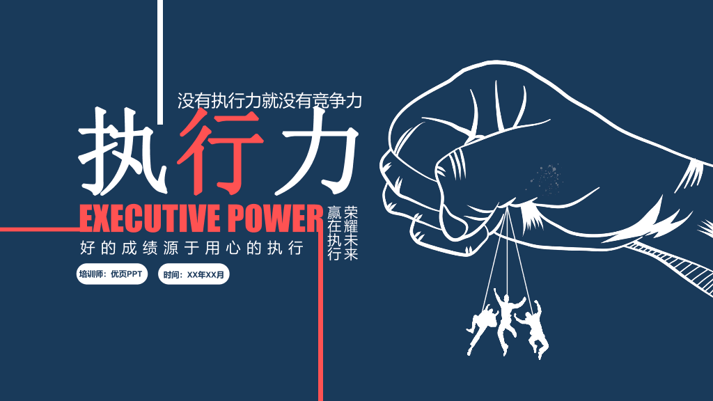 130#提升执行力培训PPT模板