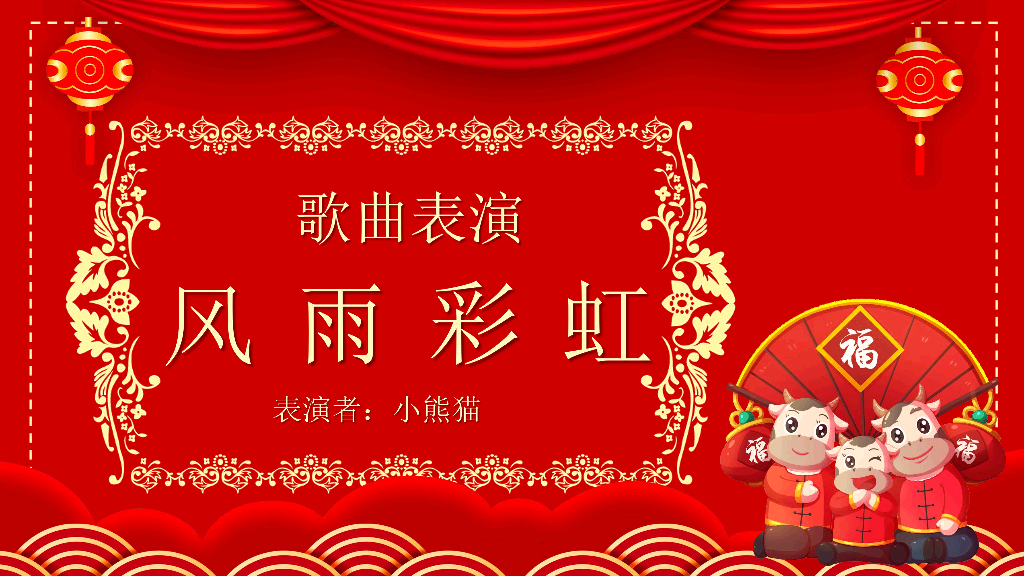 140#开门红喜庆年会表彰PPT模板