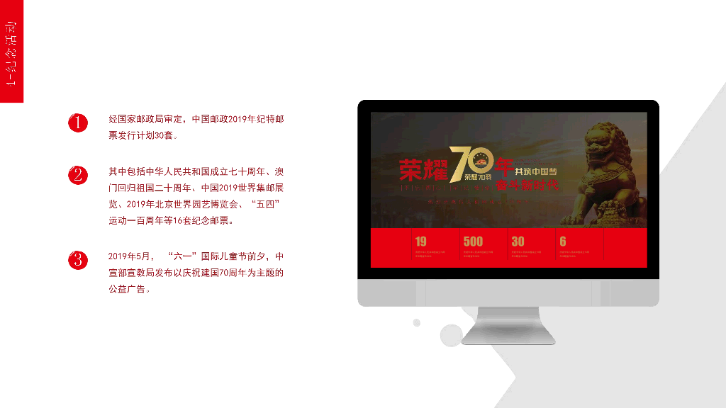 102#国庆建国70周年大庆PPT模板