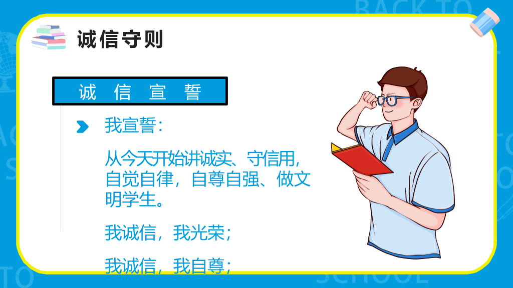 175#诚实守信诚信教育班会PPT模板