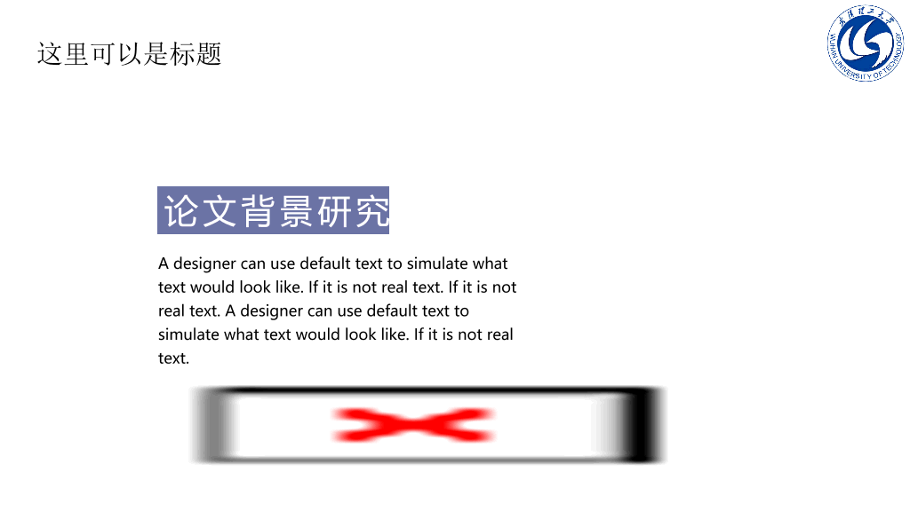 武汉理工大学本科毕业论文答辩PPT