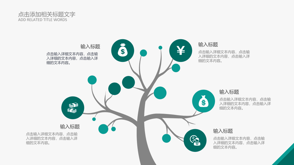 102#感恩庆祝教师节主题班会PPT33