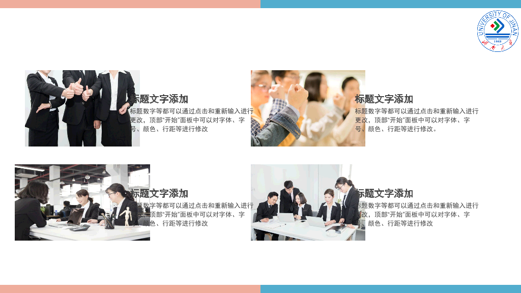 济南大学本科毕业论文答辩PPT