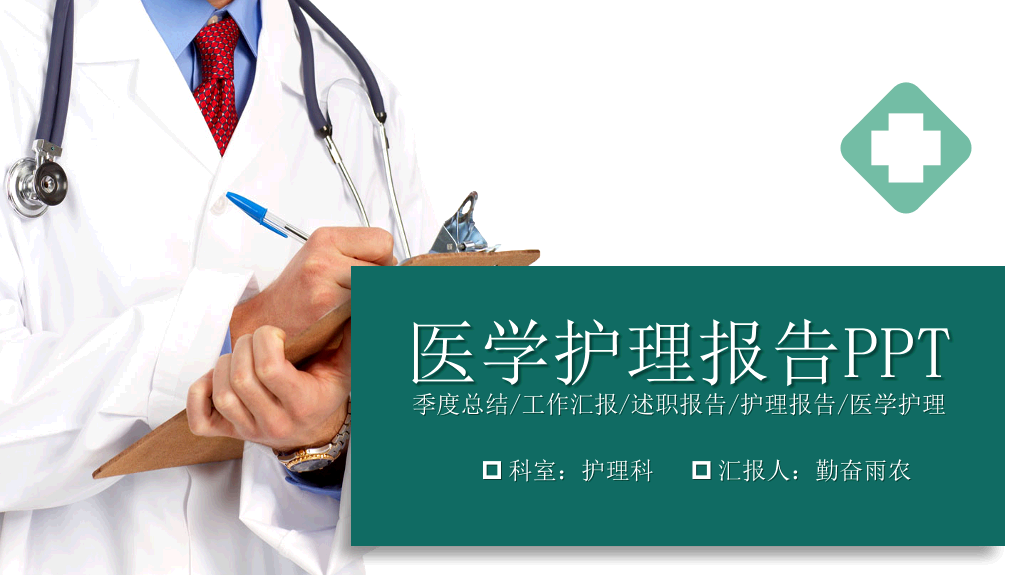 105#医学护理报告
