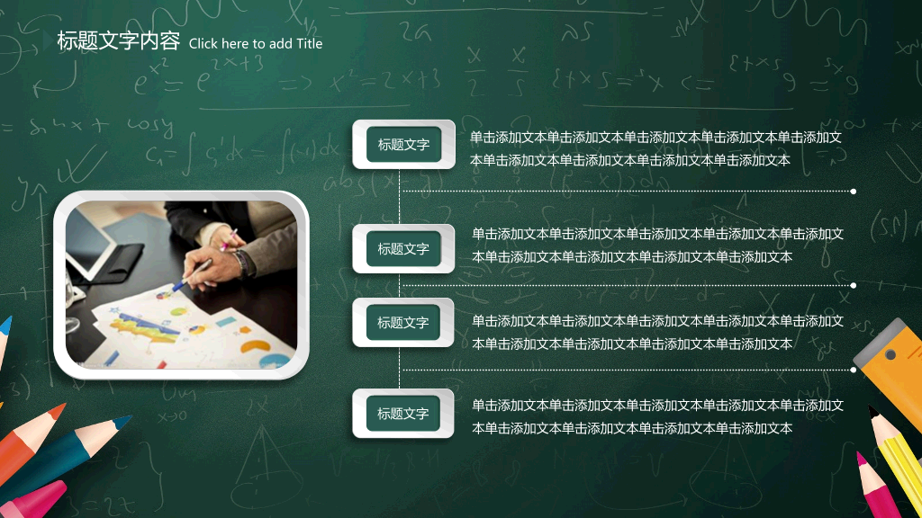 170#信息化教学、教学培训课件ppt