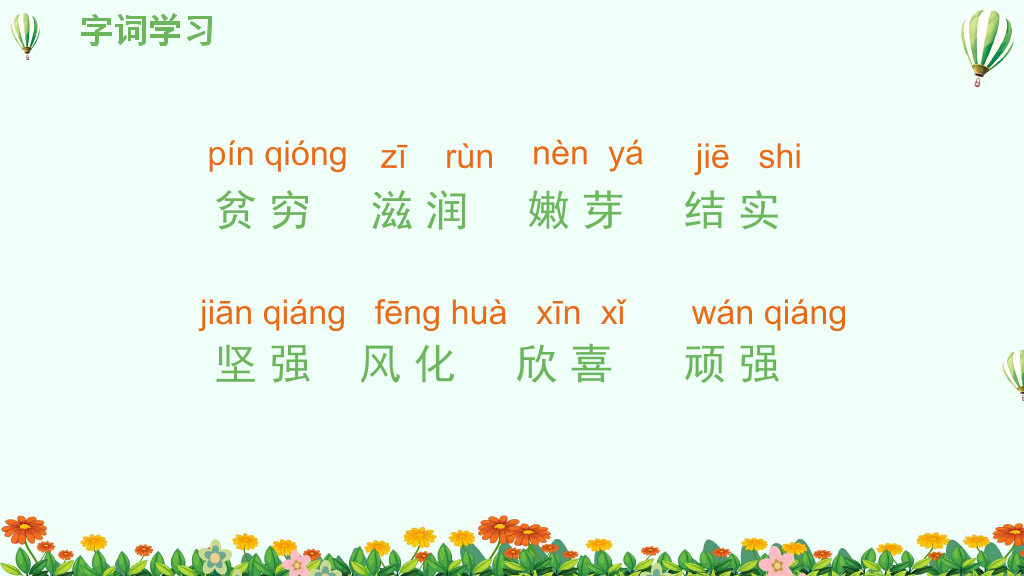 170#小草的生命PPT课件