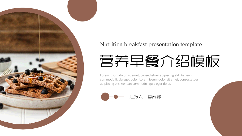 105#美味营养早餐介绍PPT