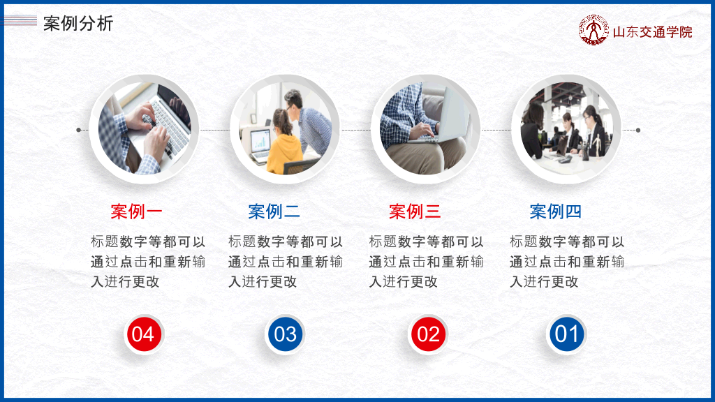 山东交通学院本科毕业论文答辩PPT
