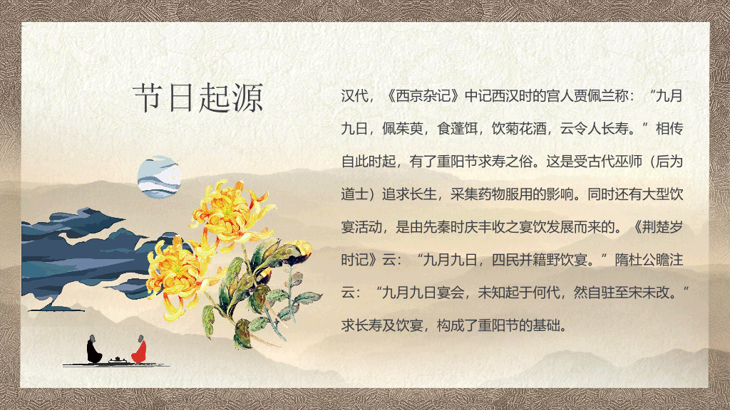 102#中国传统文化重阳节由来和习俗主题PPT