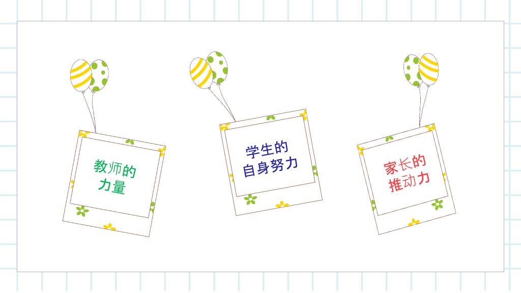 168#高中家长会主题班会PPT4